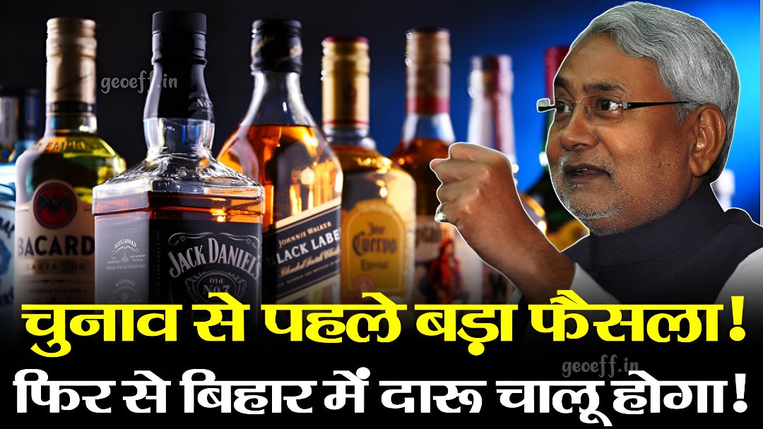 Bihar Liquor News