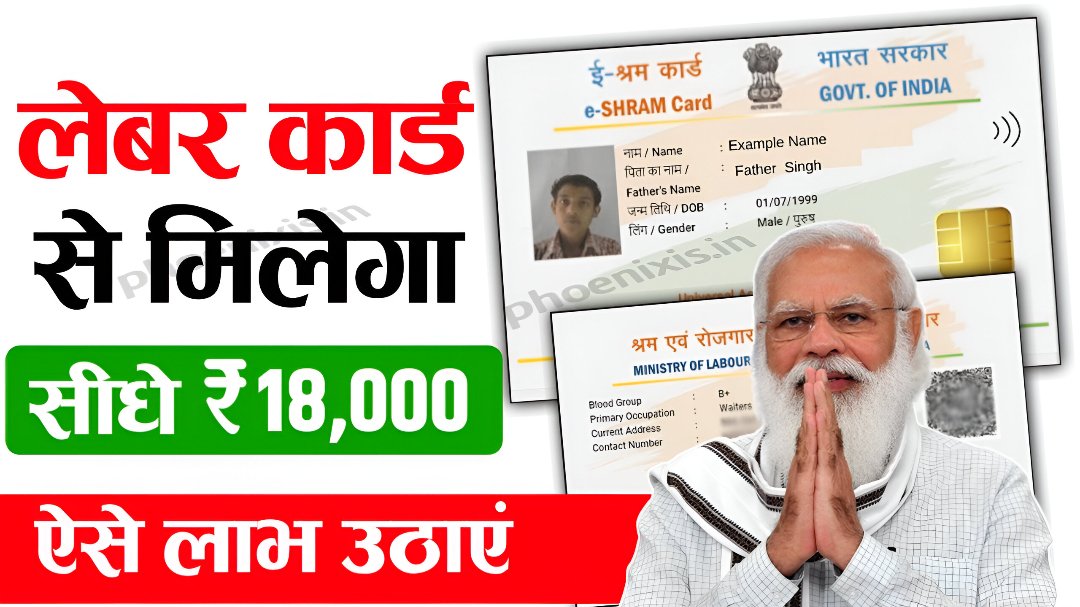 Labour Card Scheme 2025