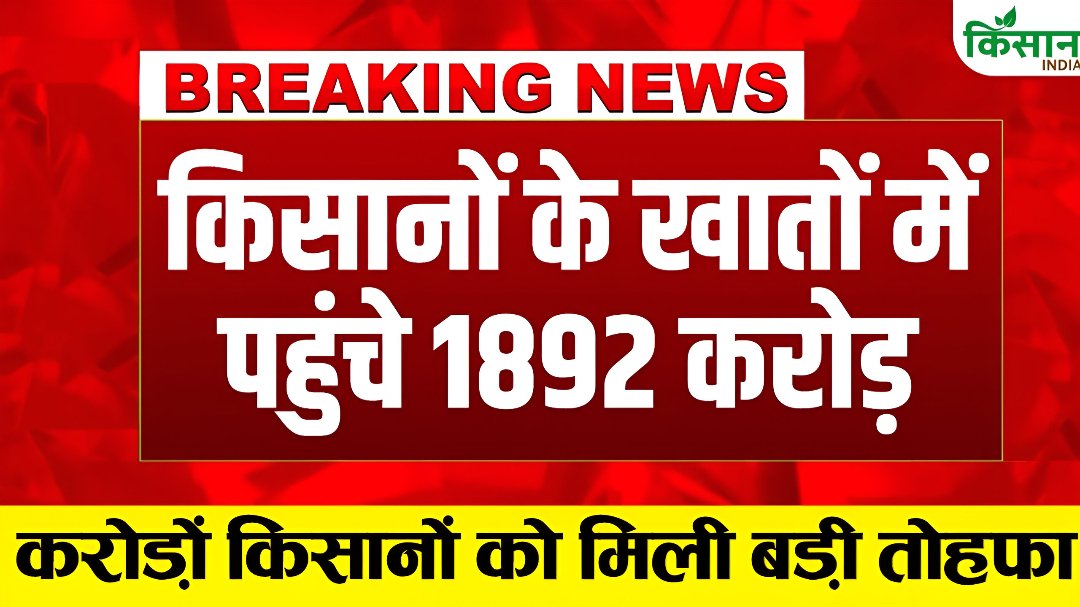 PM Kisan Scheme 2025