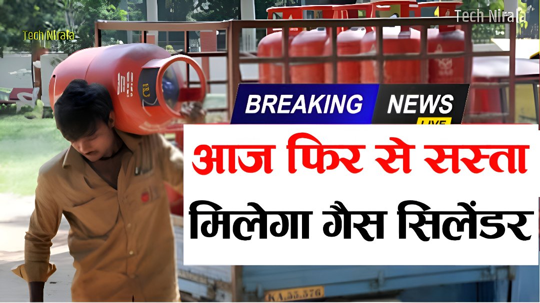 LPG Cylinder Price 16 October