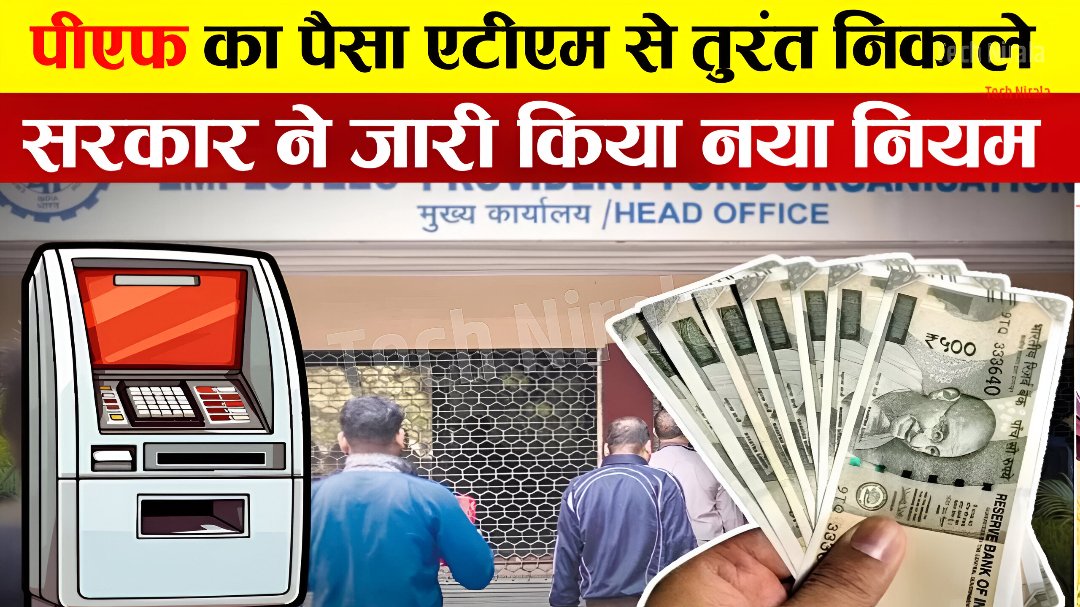EPFO 3.0 New Rules 2025